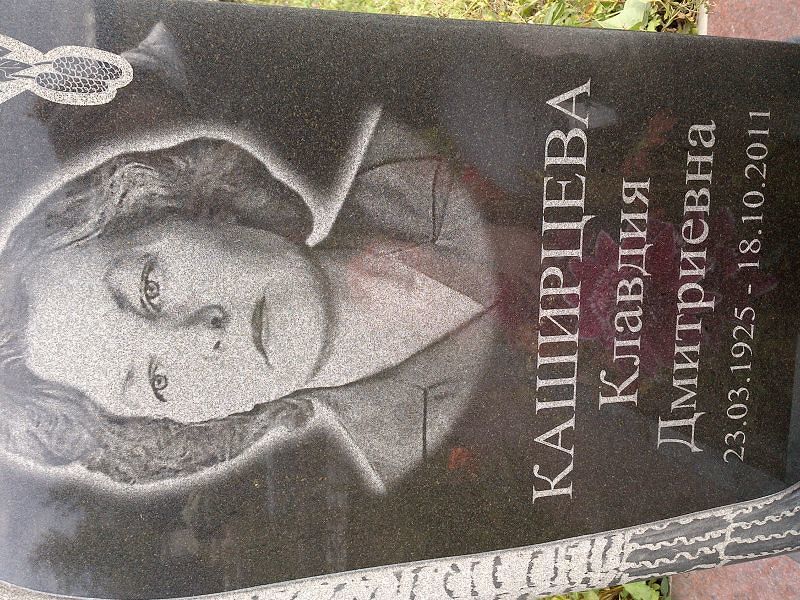 Каширцева