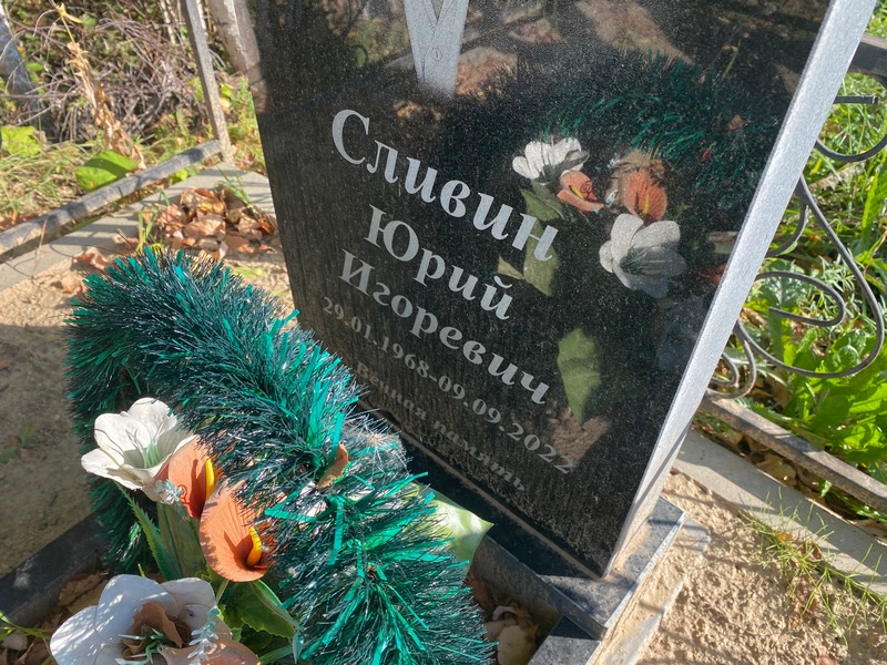 Сливин