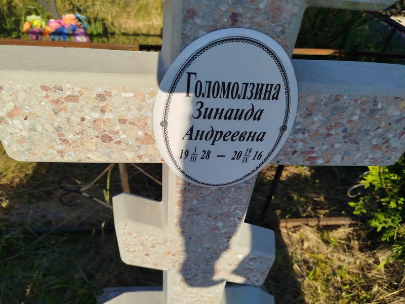 Голомолзина