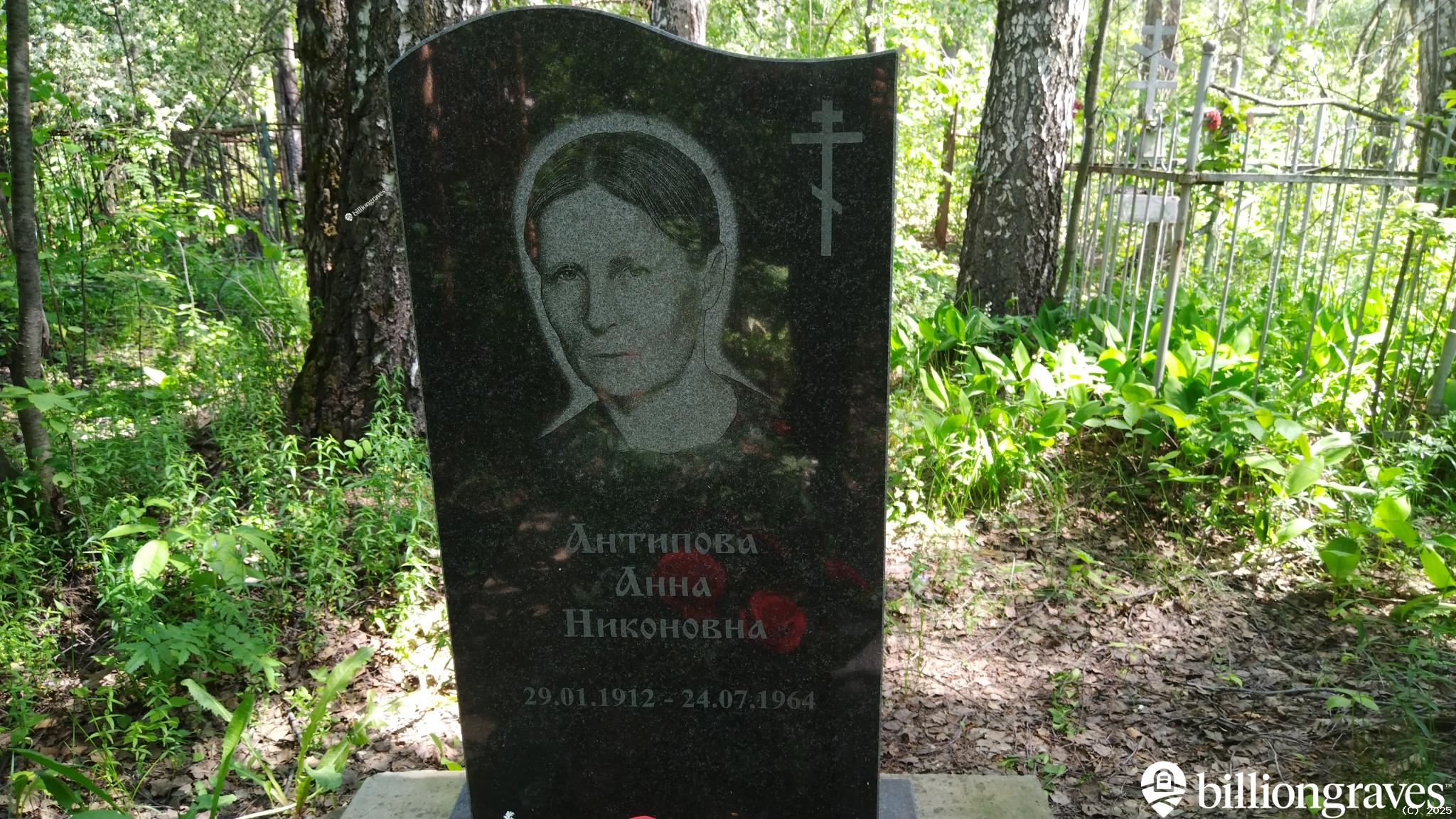 Антипова Анна Никоновна
