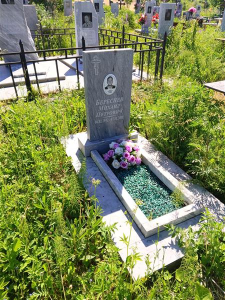 Береснев Михаил Петрович