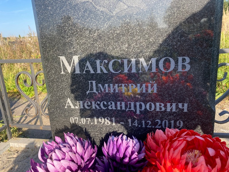 Максимов