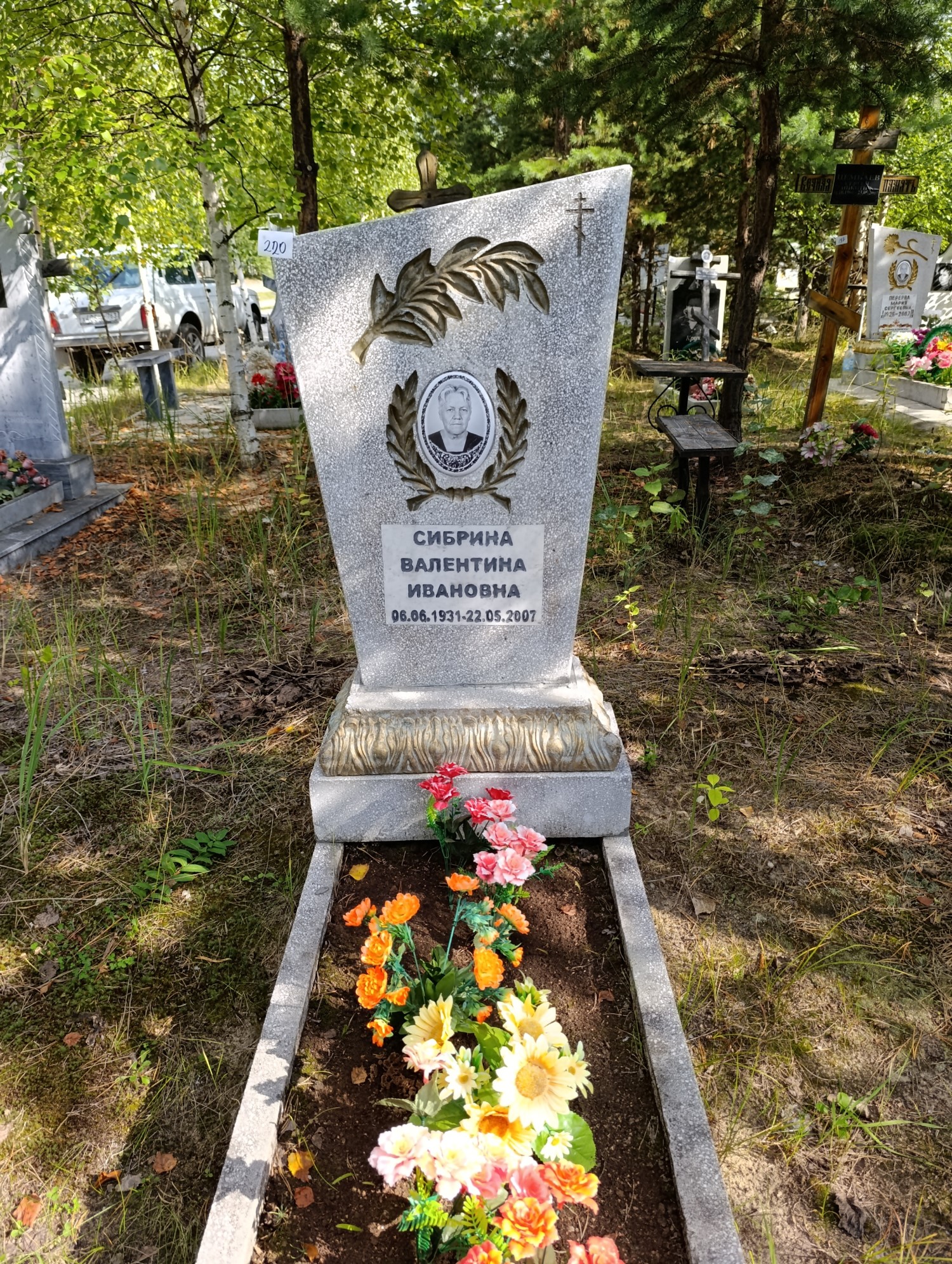 Сибрина Валентина Ивановна