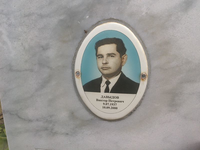 Давыдов