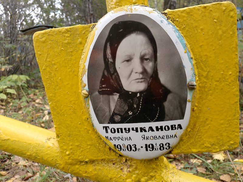 Матрёна Топучканова Яковлевна
