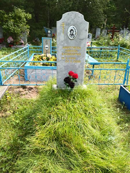 Дмитриева Любовь Кузьминична