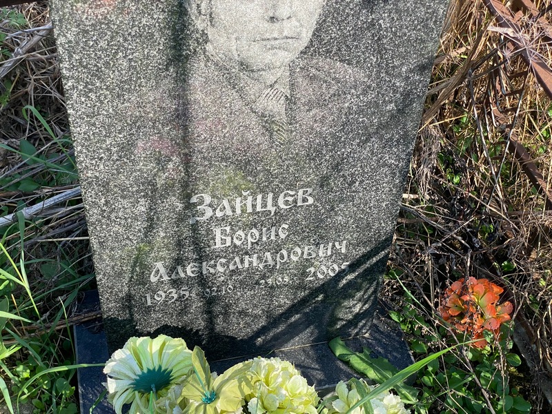 Зайцев