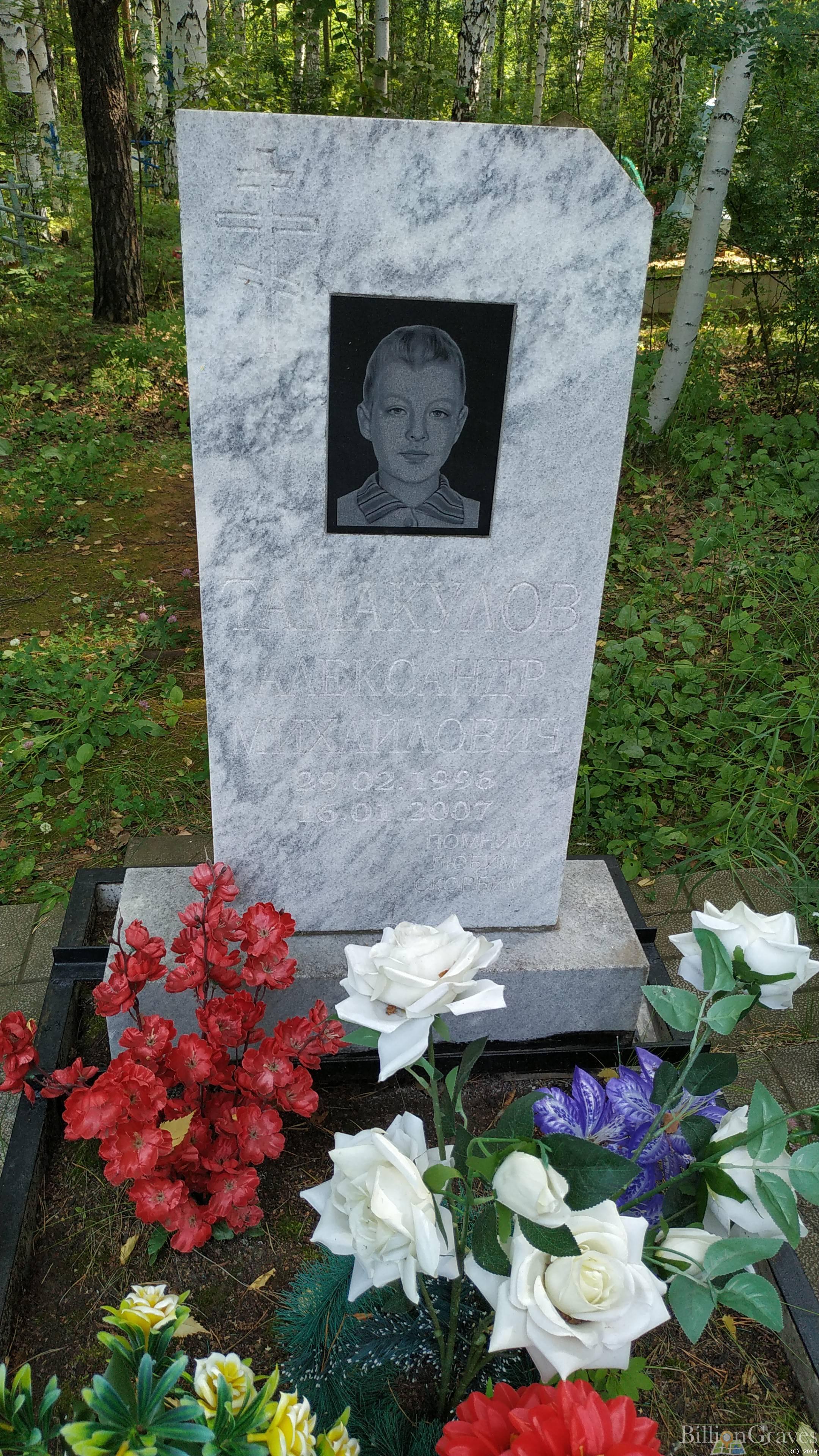 Тамакулов Александр Михайлович
