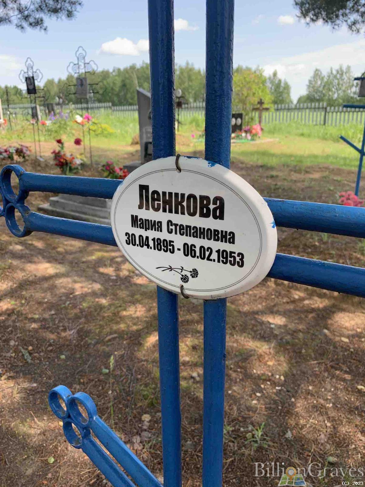Ленкова Мария Степановна