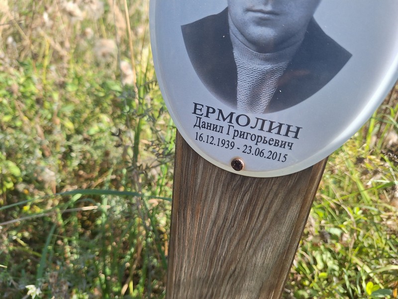 Данил Ермолин Григорьевич