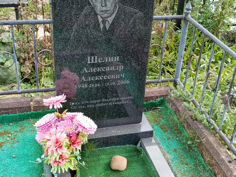 Шелин