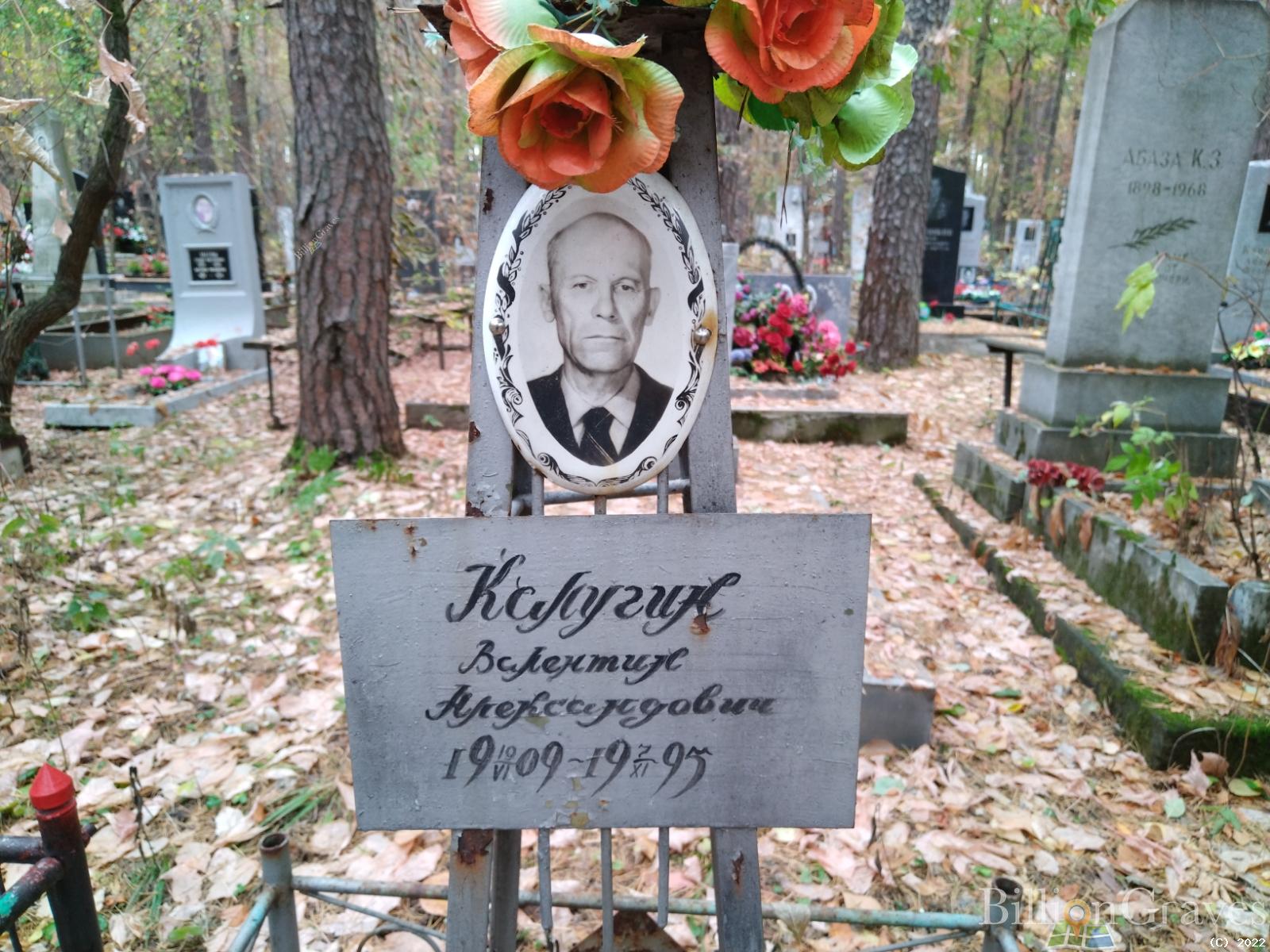 Калугин Валентин Александрович