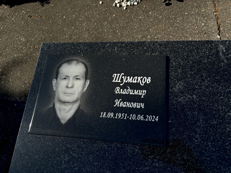 Шумаков
