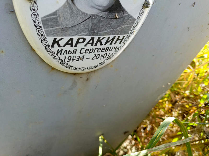 Каракин