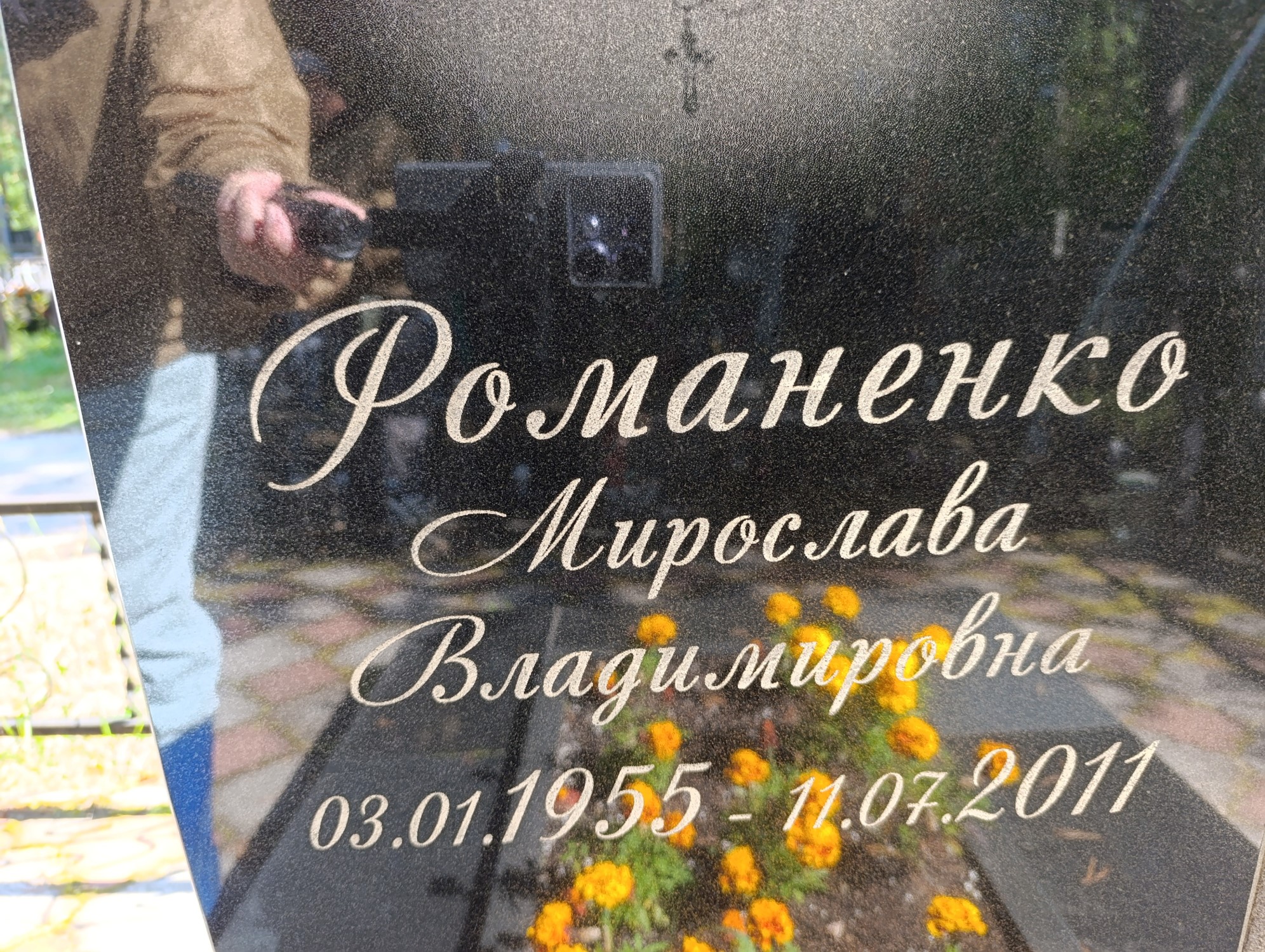Романченко Мирослава Владимировна