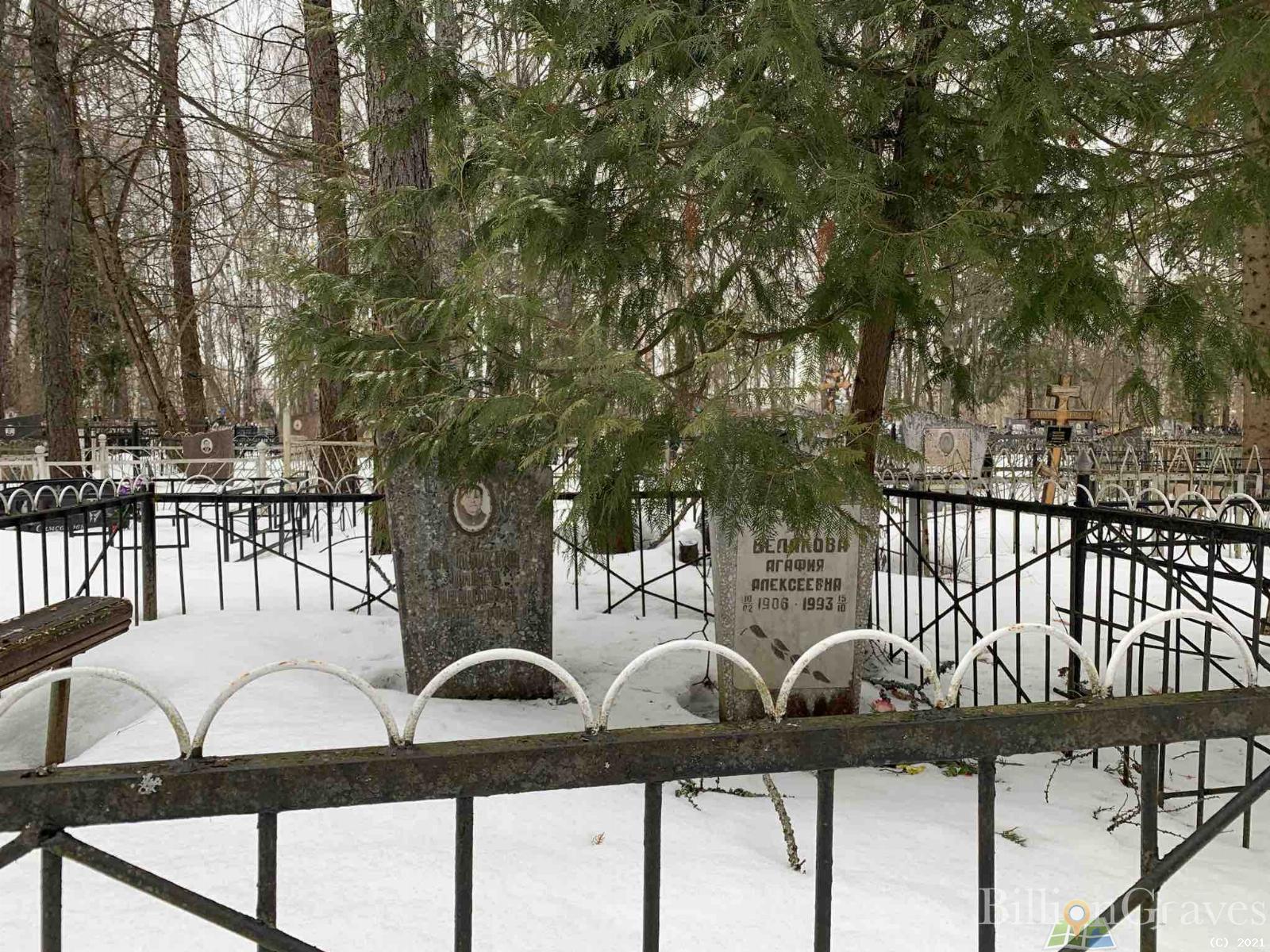 Белякова Агафия Алексеевна