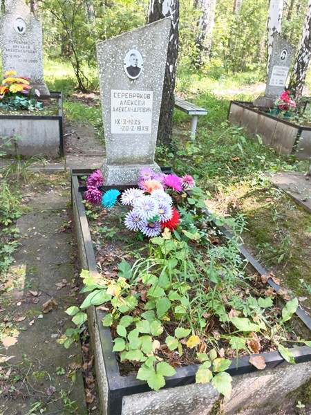 Серебряков Алексей Александрович