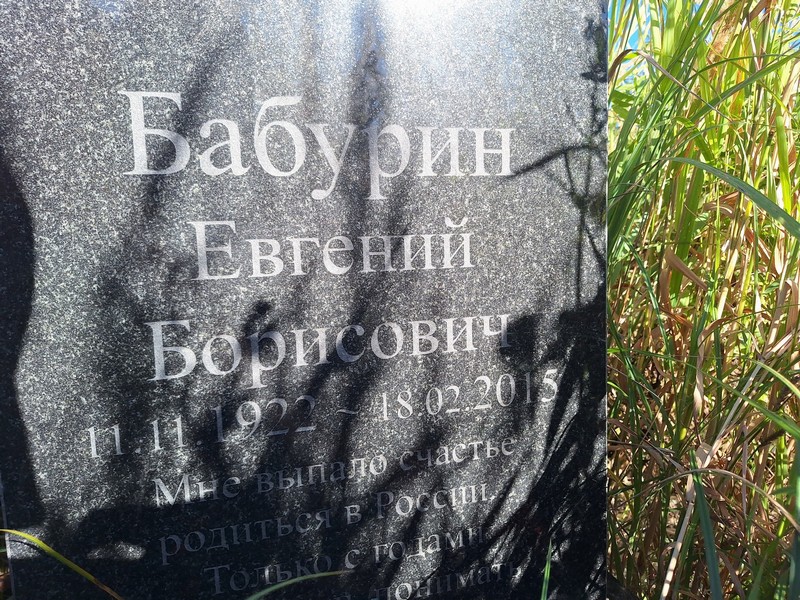 Бабурин