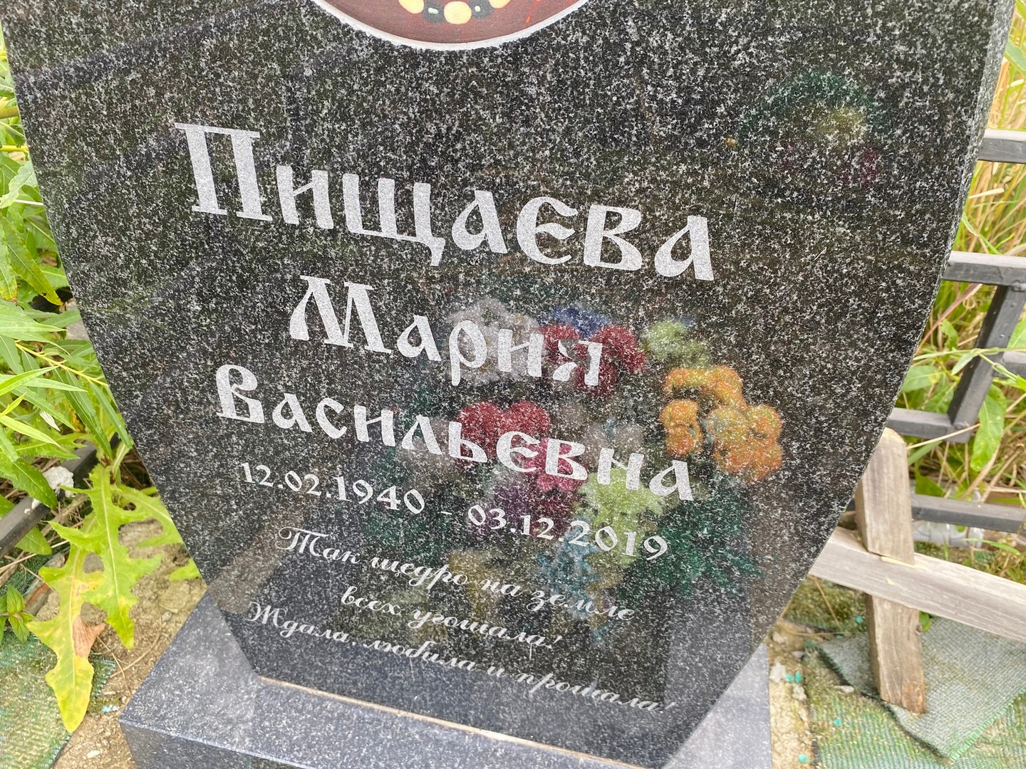 Пищаева