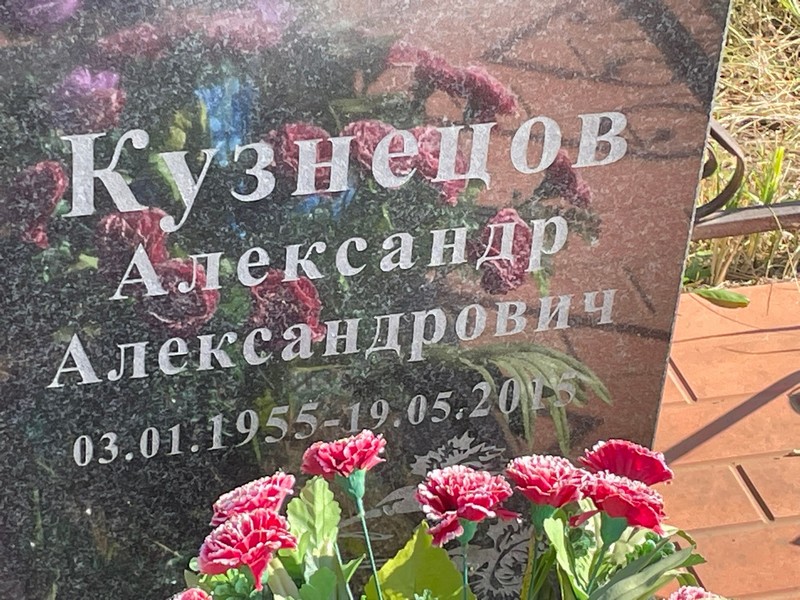 Кузнецов