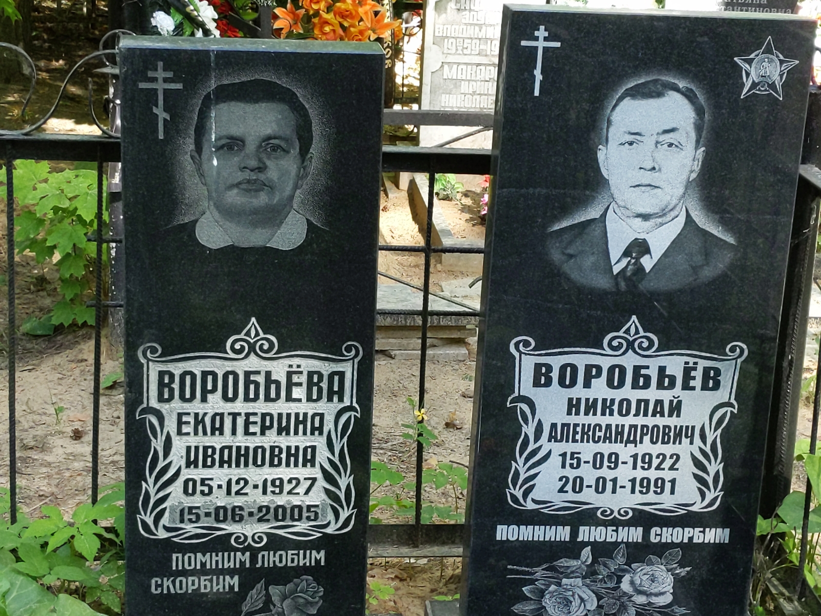 Воробьев Николай Александрович