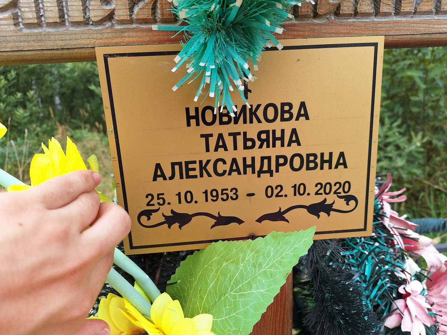 Новикова