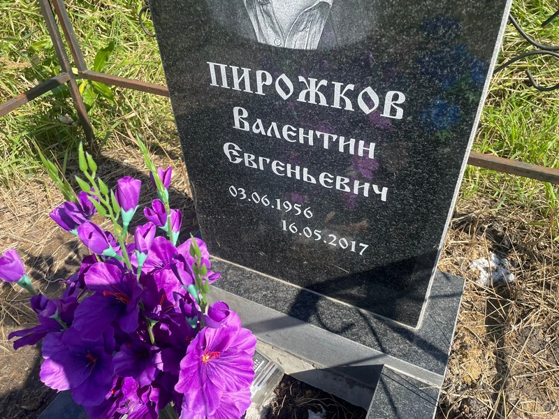 Пирожков