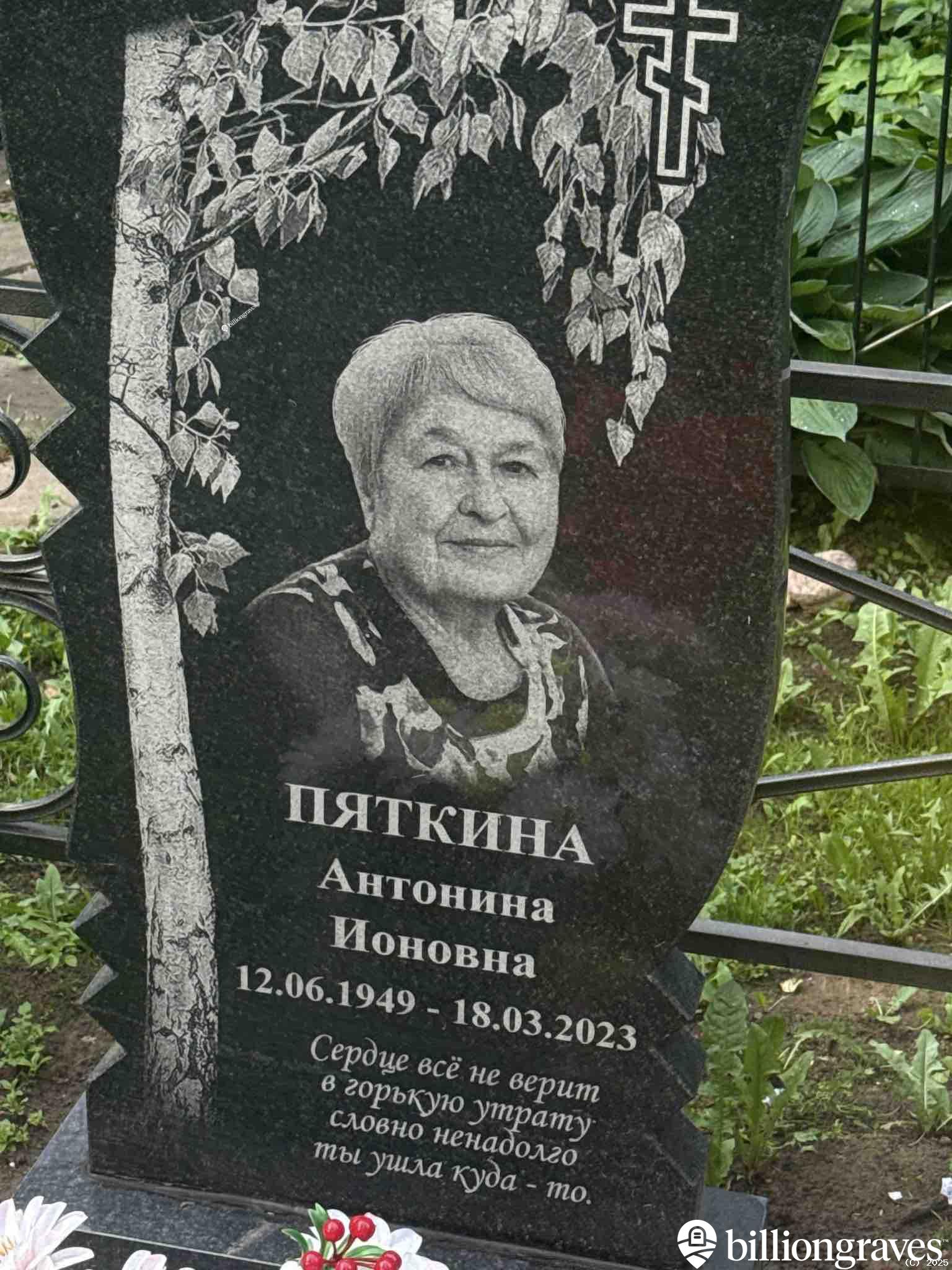 Пяткина Антонина Ионовна