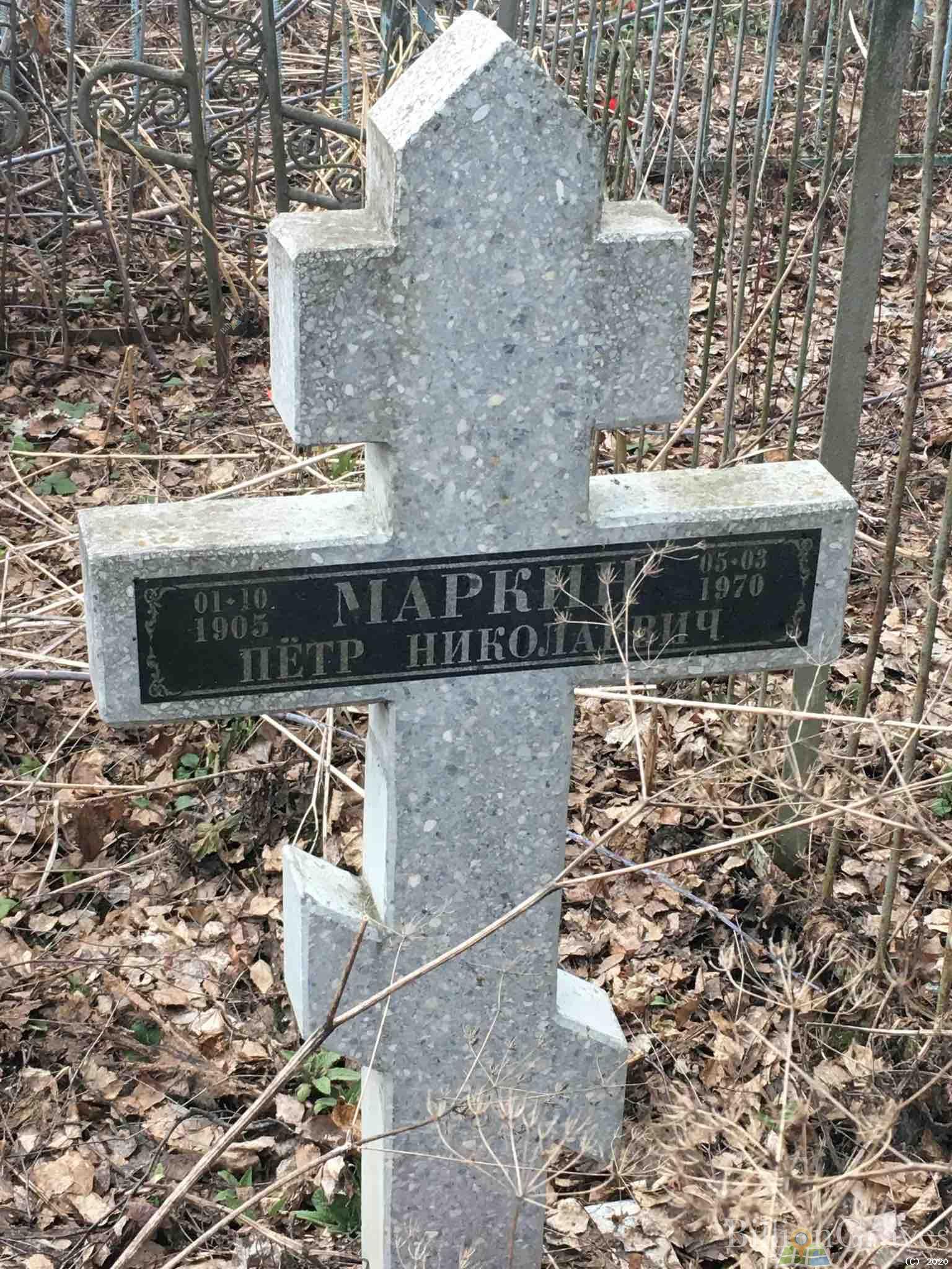 Маркин Пётр Николаевич
