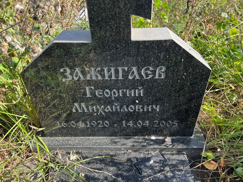 Зажигаев