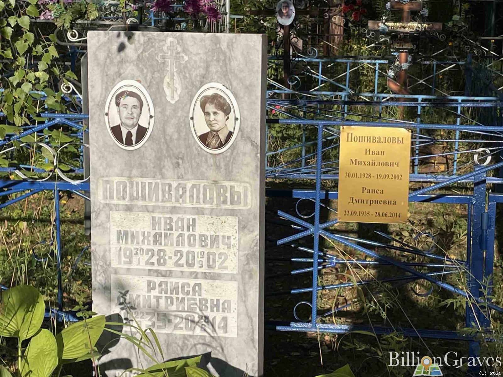 Пошивалов Иван Михайлович