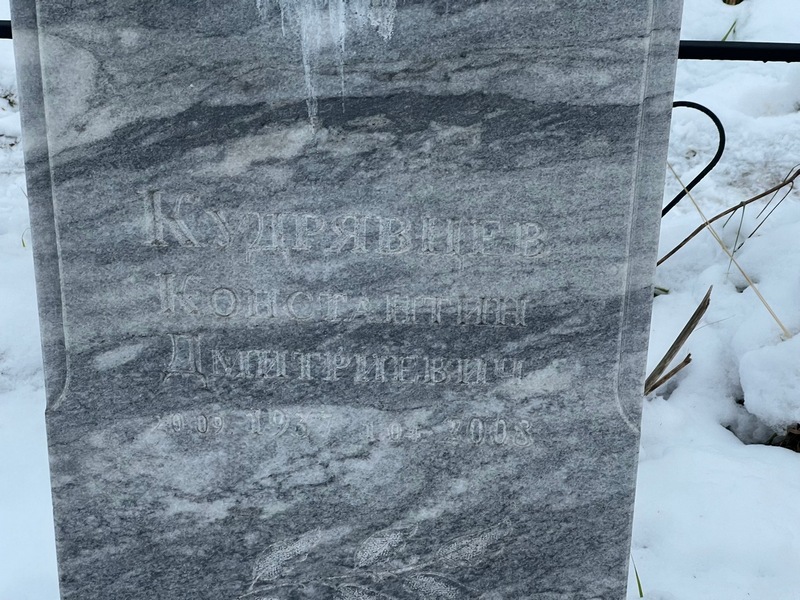 Кудрявцев