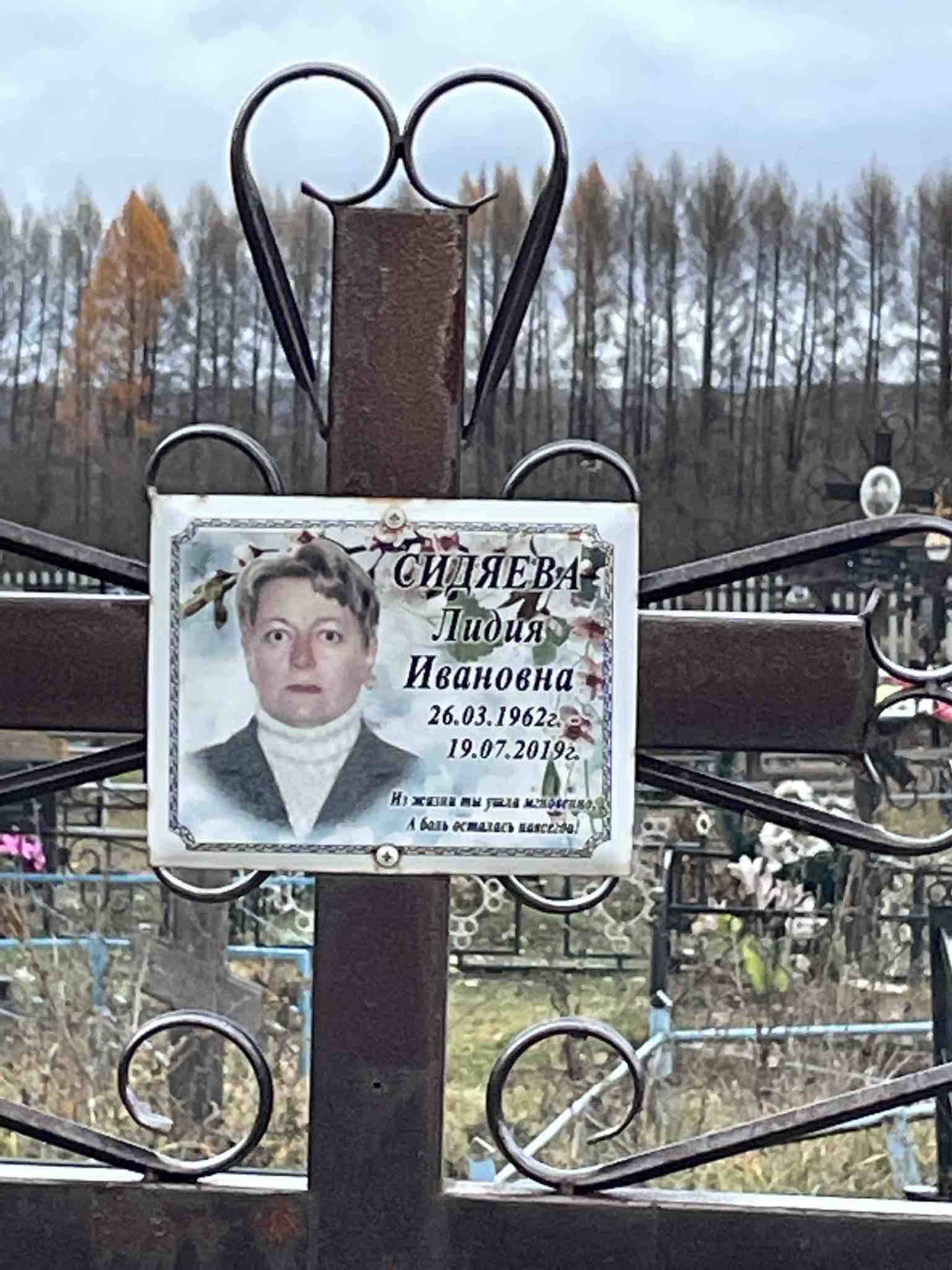 Сидяева Лидия Ивановна