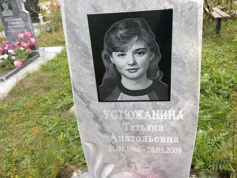 Устюжанина
