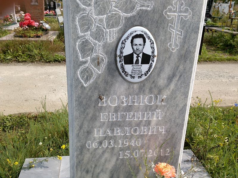 Вознюк