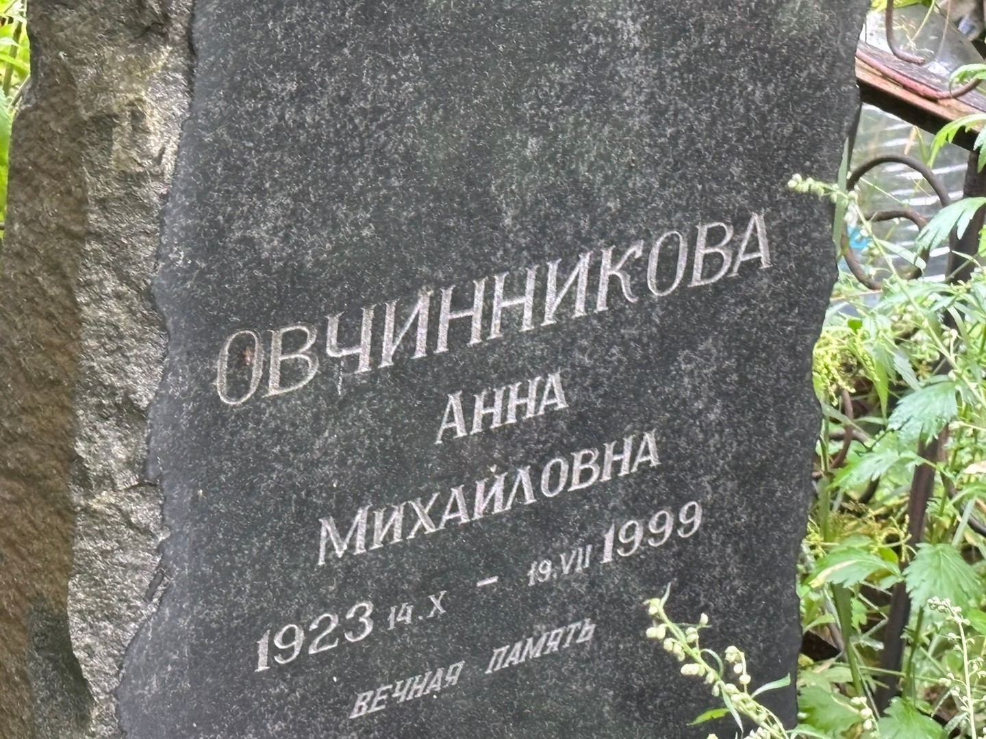 Овчинникова