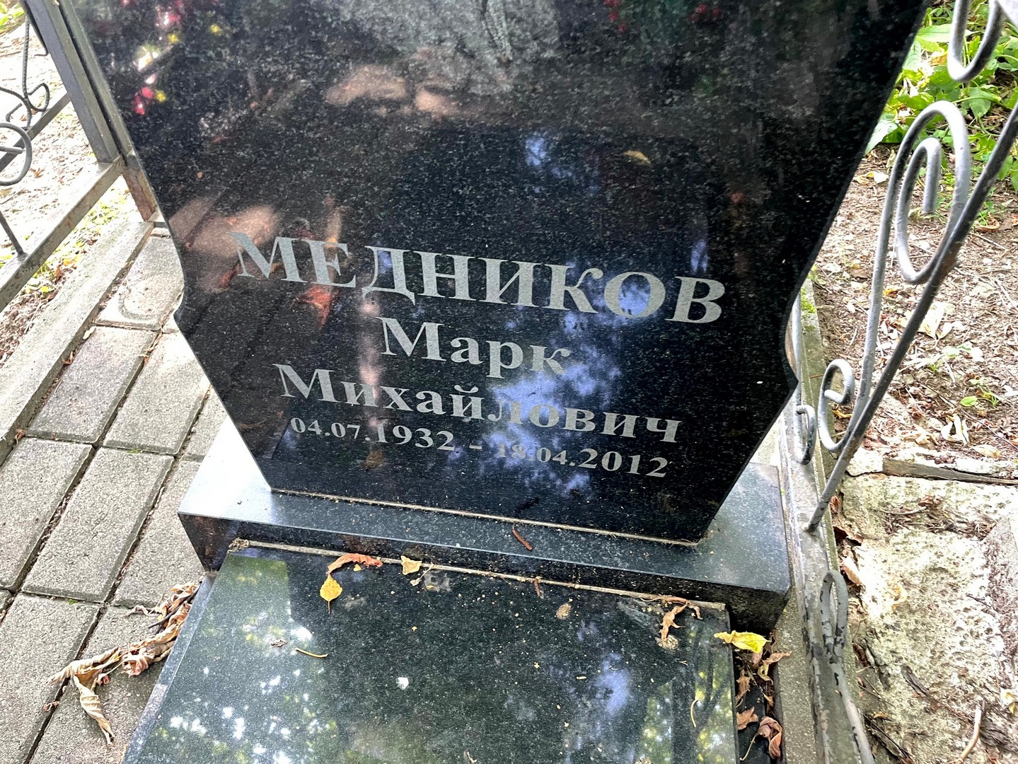 Марк Медников Михайлович