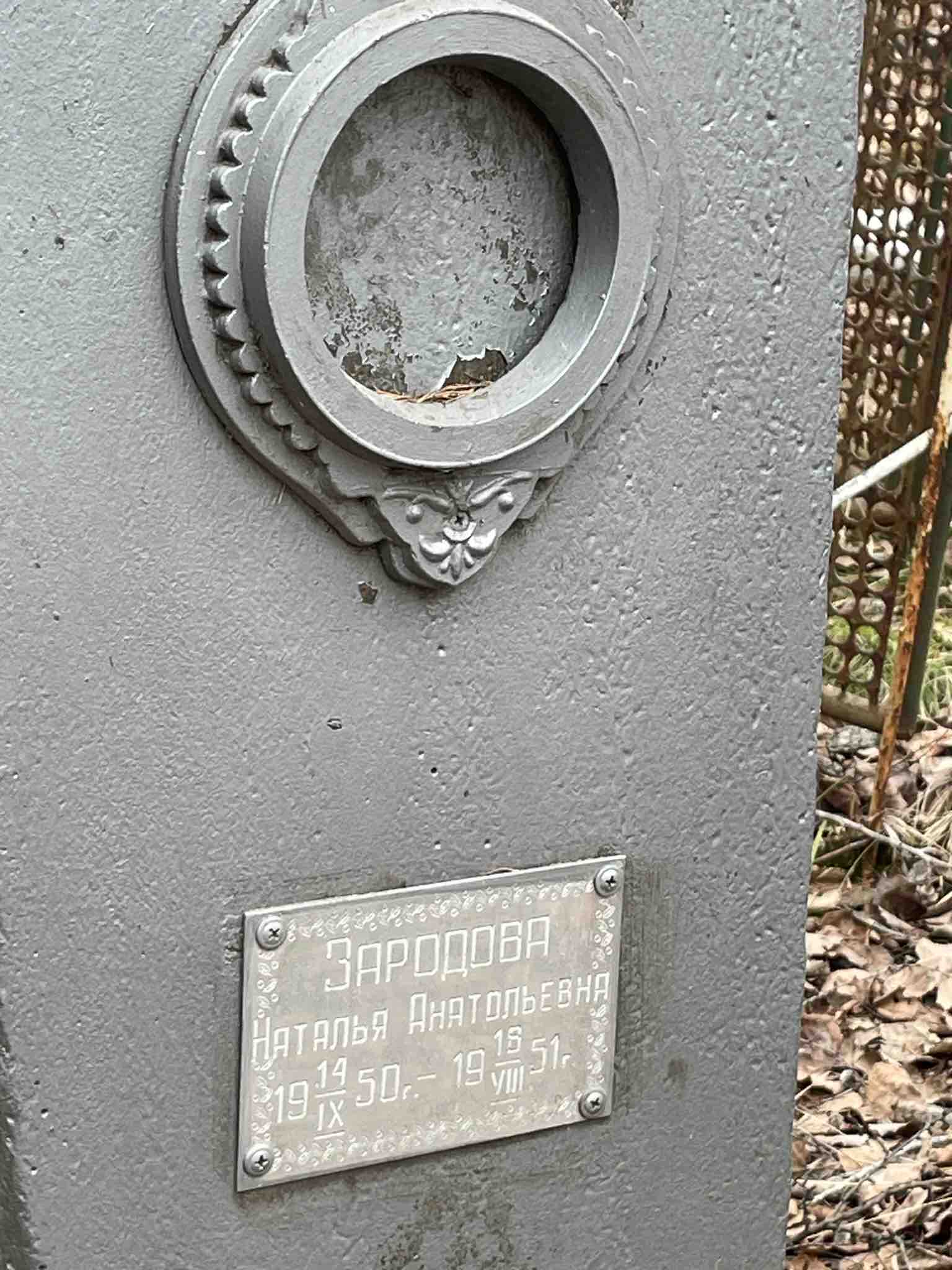 Зародова Наталья Анатольевна