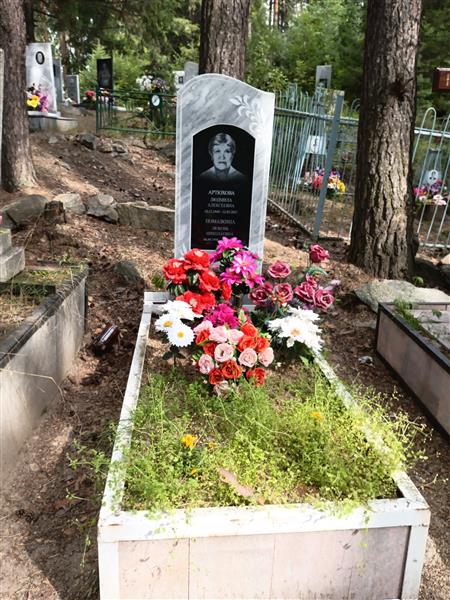 Артюхова Людмила Алексеевна
