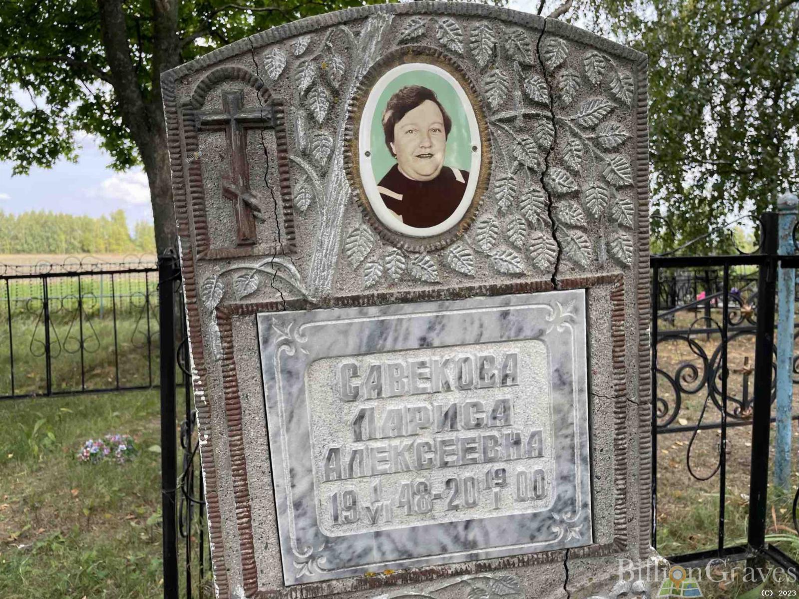 Савекова Лариса Алексеевна