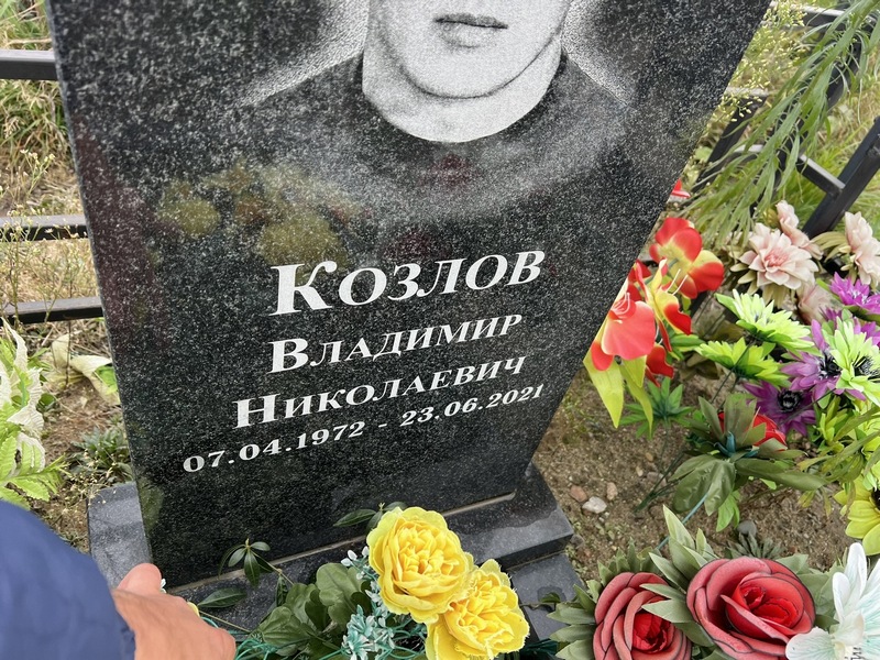 Козлов