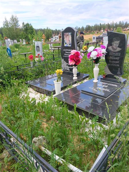 Патрушева Татьяна Николаевна