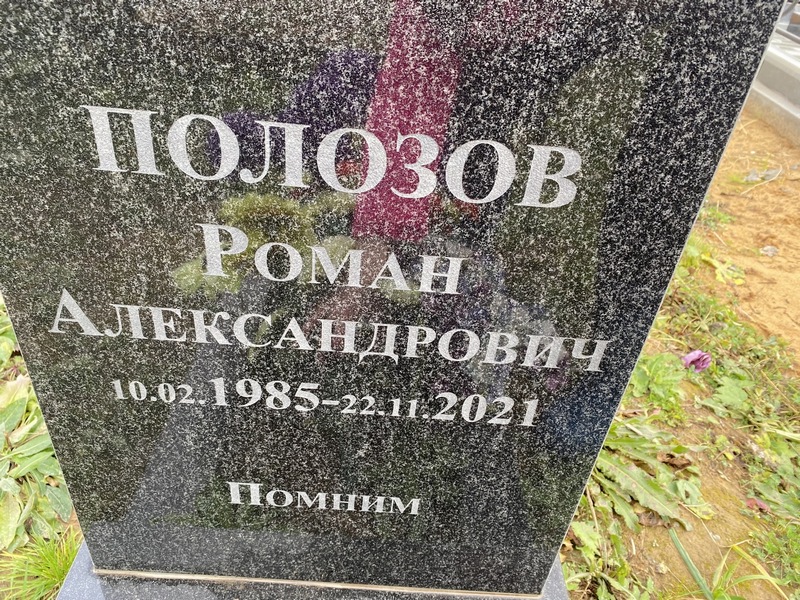 Полозов