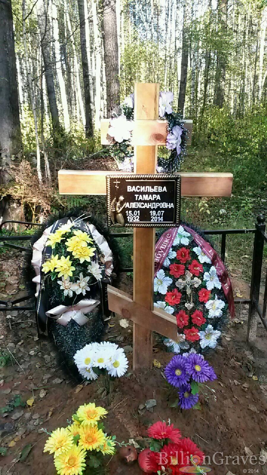 Васильева Тамара Александровна