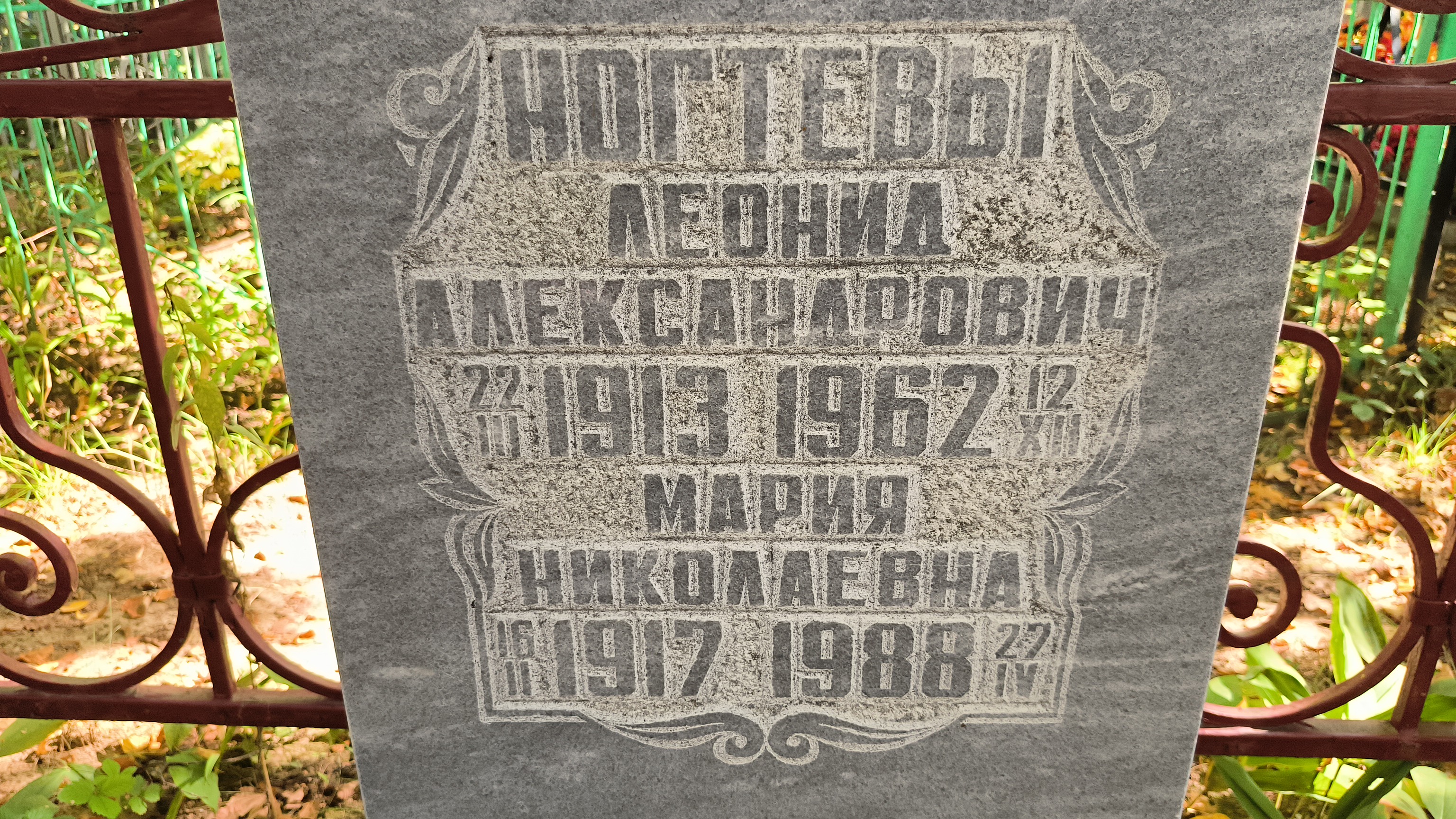 Ногтев Леонид Александрович