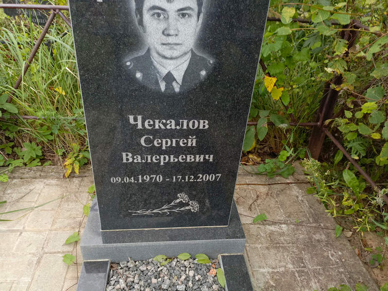 Чекалов