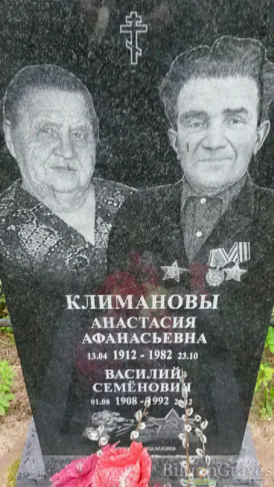 Климанова Анастасия Афанасьевна