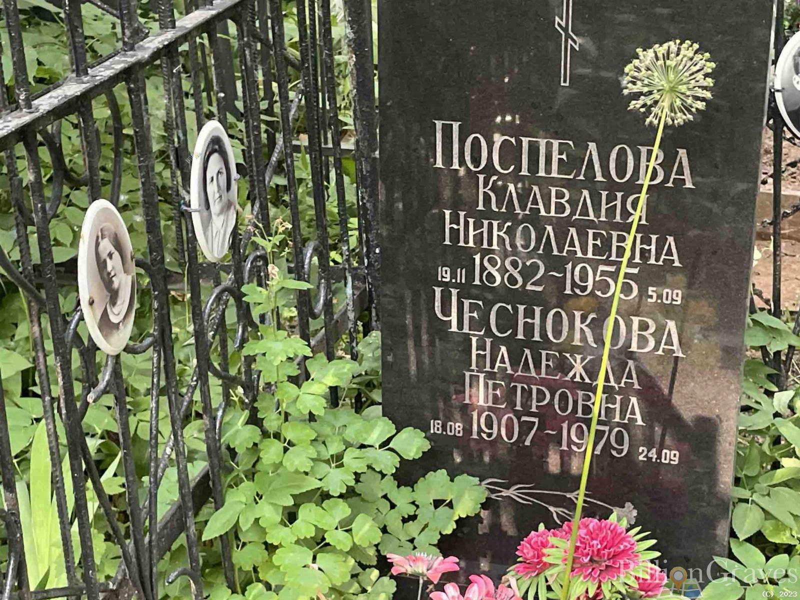 Поспелова Глафира Александровна