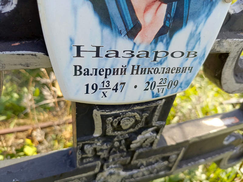 Назаров