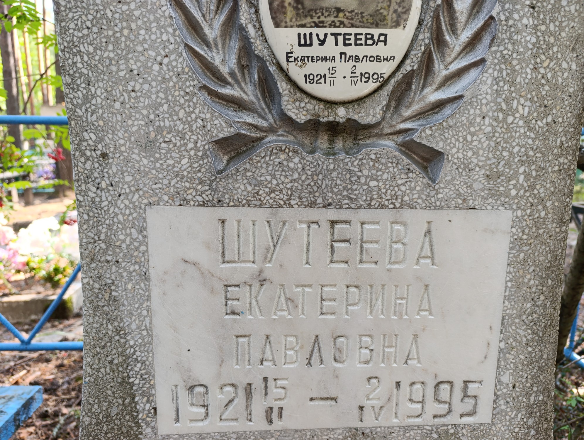 Шутеева Екатерина Павловна